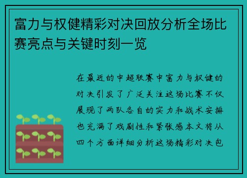 富力与权健精彩对决回放分析全场比赛亮点与关键时刻一览